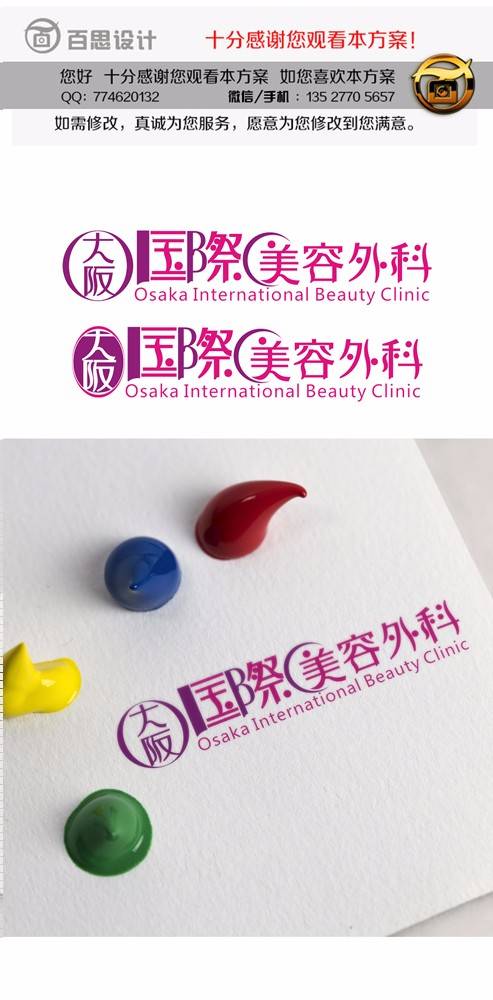 面向中国人的美容外科logo设计！