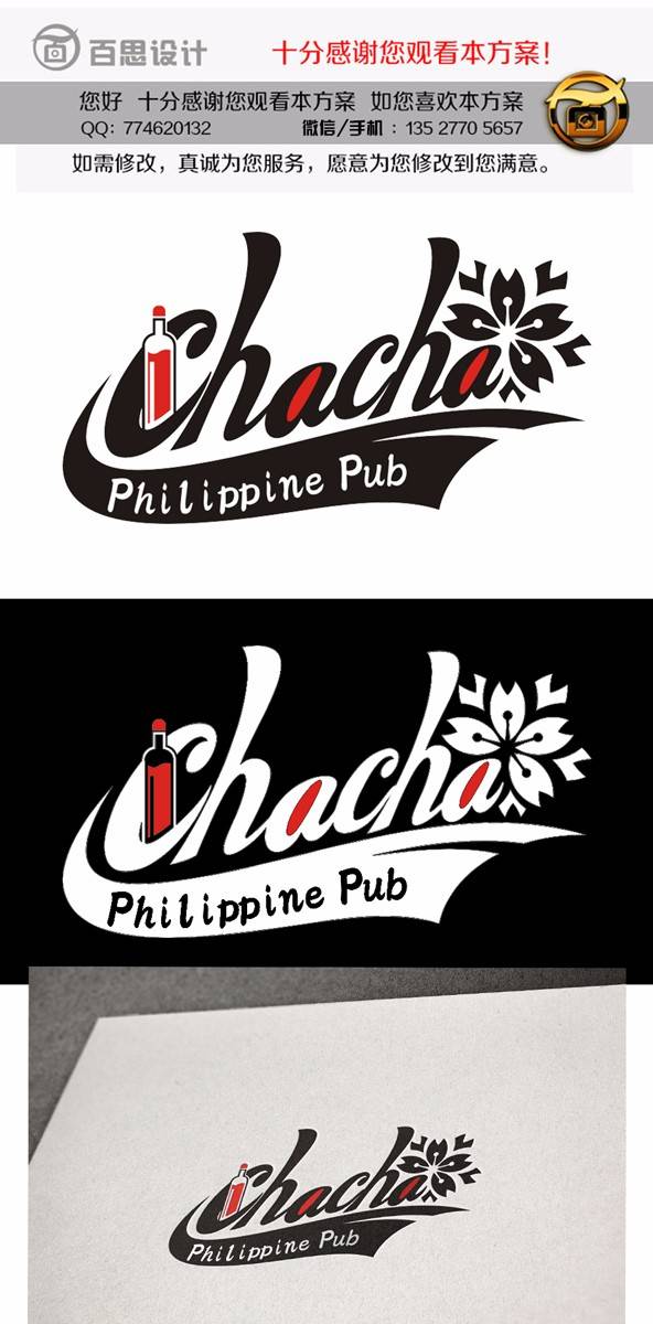 菲律宾女服务员的酒吧logo设计！