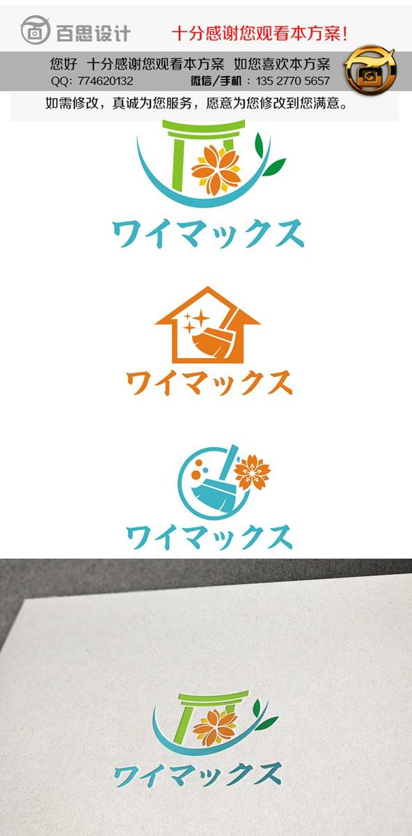 经营宾馆民宿清扫等业务的公司logo设计！