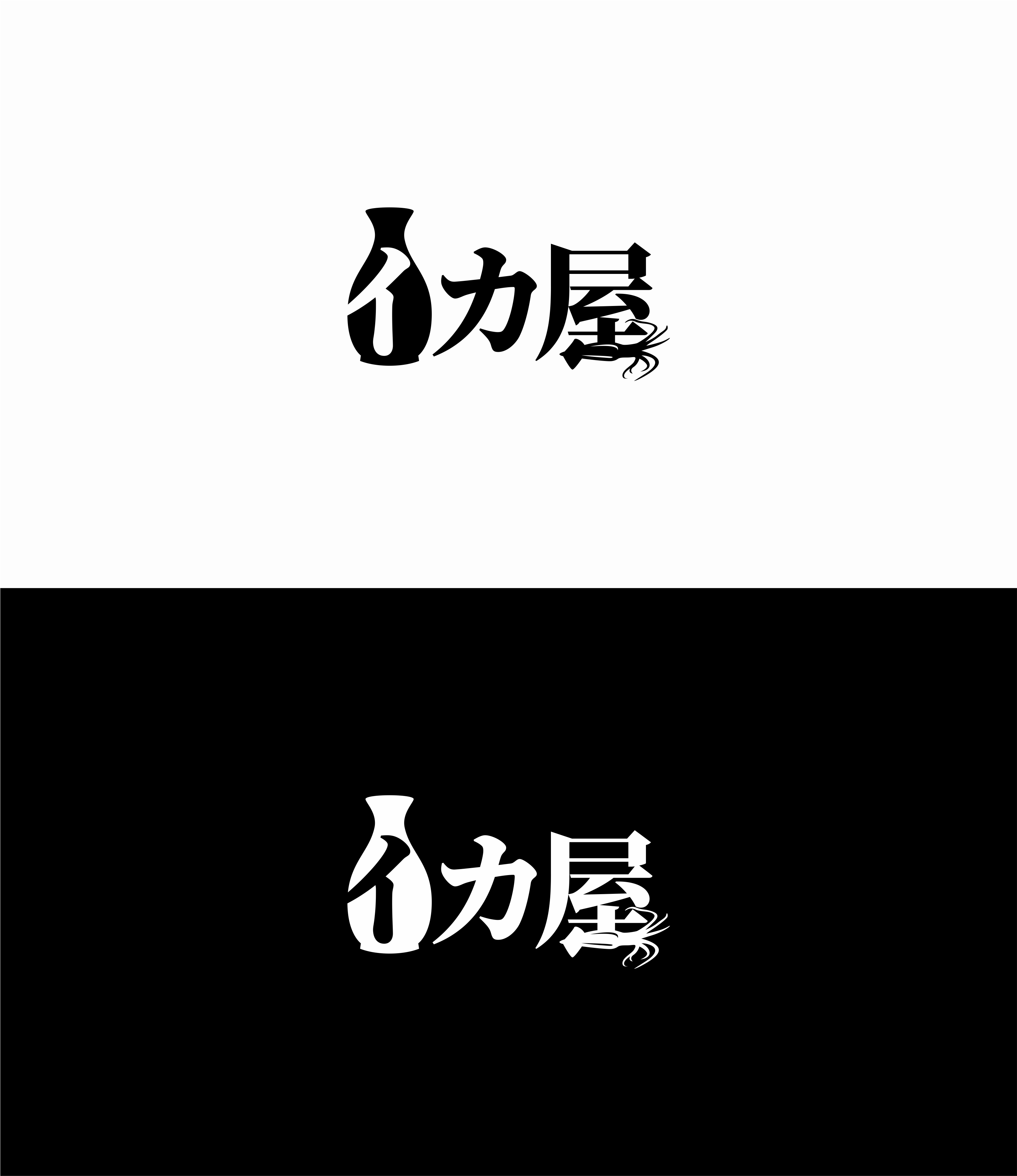 日式居酒屋店名字logo设计！