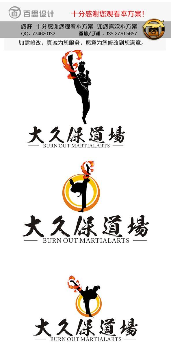 跆拳道等格斗教室logo设计！