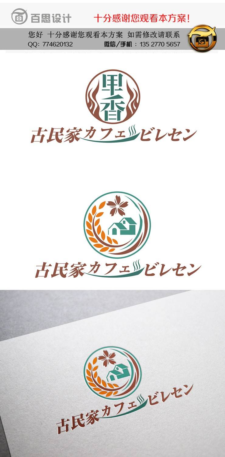 温泉旅馆兼咖啡馆logo设计！