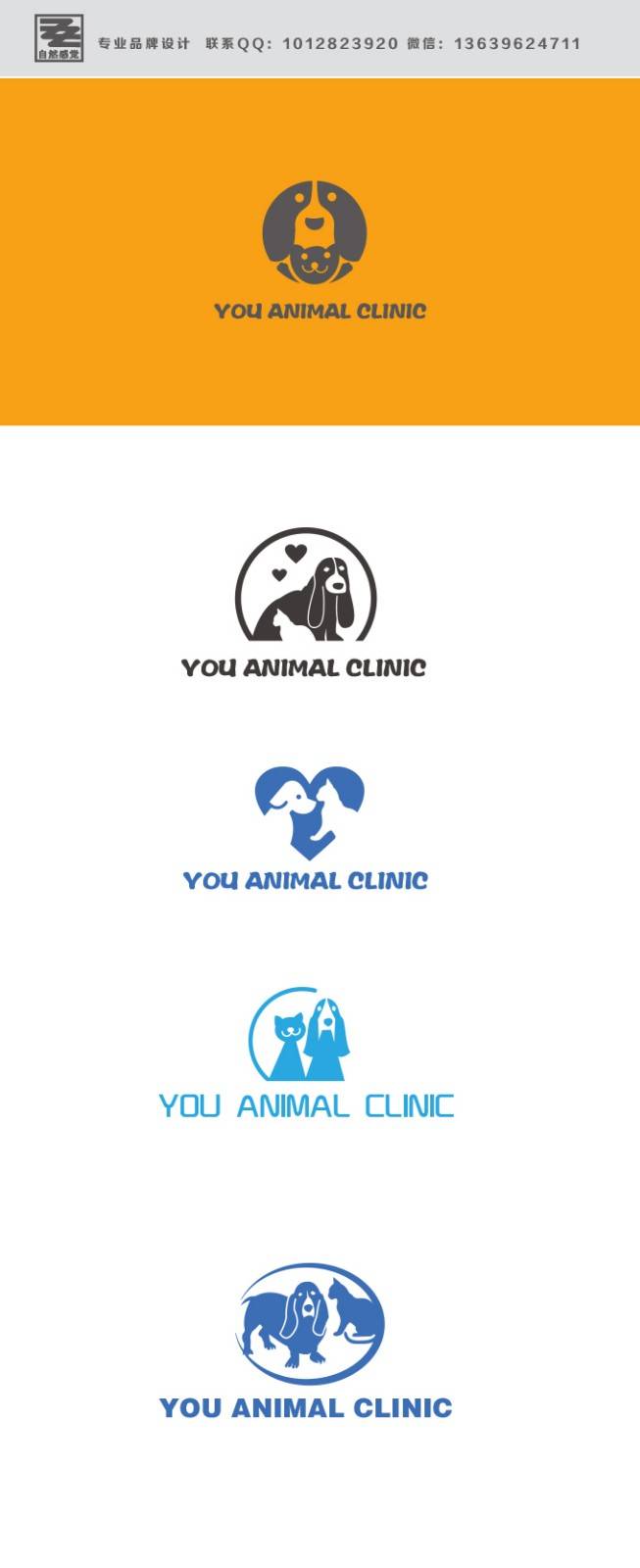 宠物医院logo设计！！