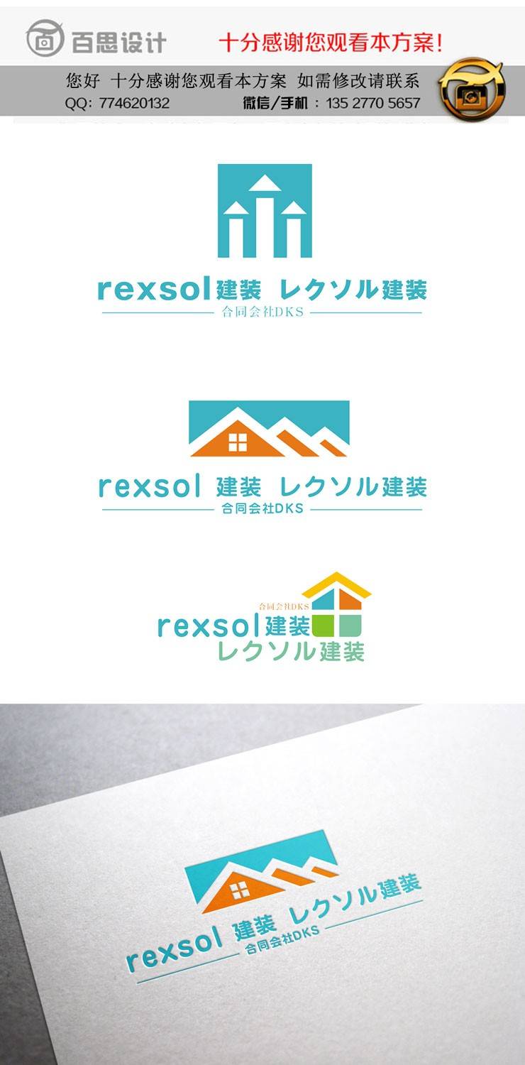 建筑，装修，住宅维修公司logo设计！