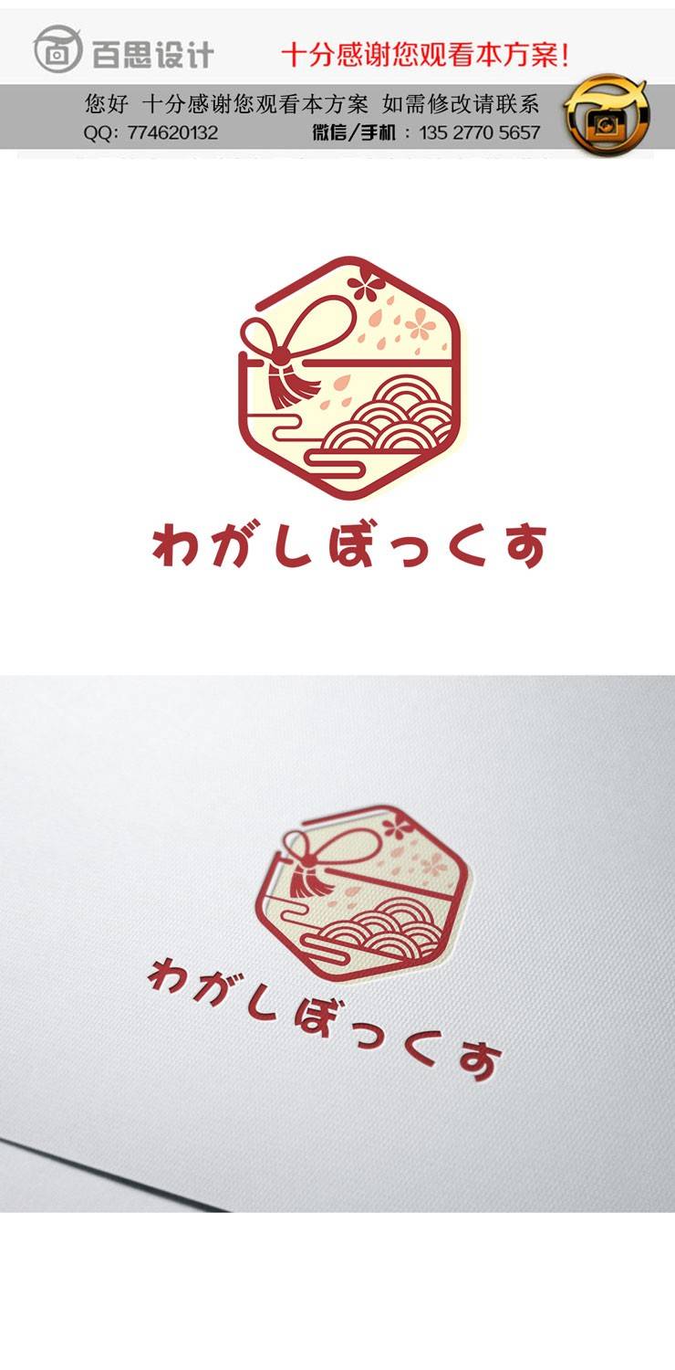 日式和菓子店logo设计！