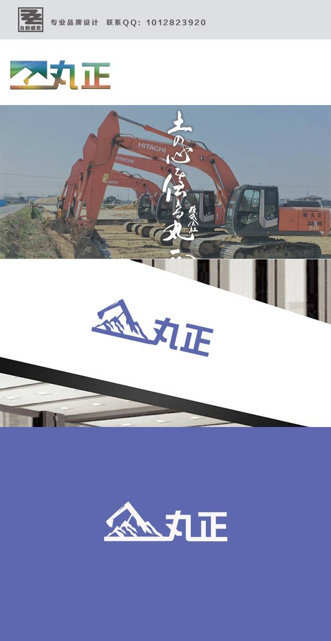 沙石挖掘废土处理等工程公司网站logo设计！