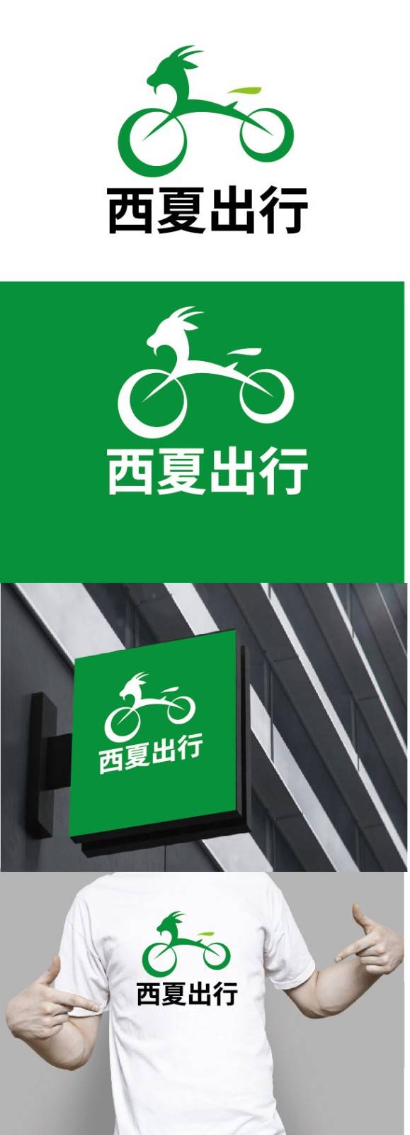 西夏出行共享电动自行车logo设计