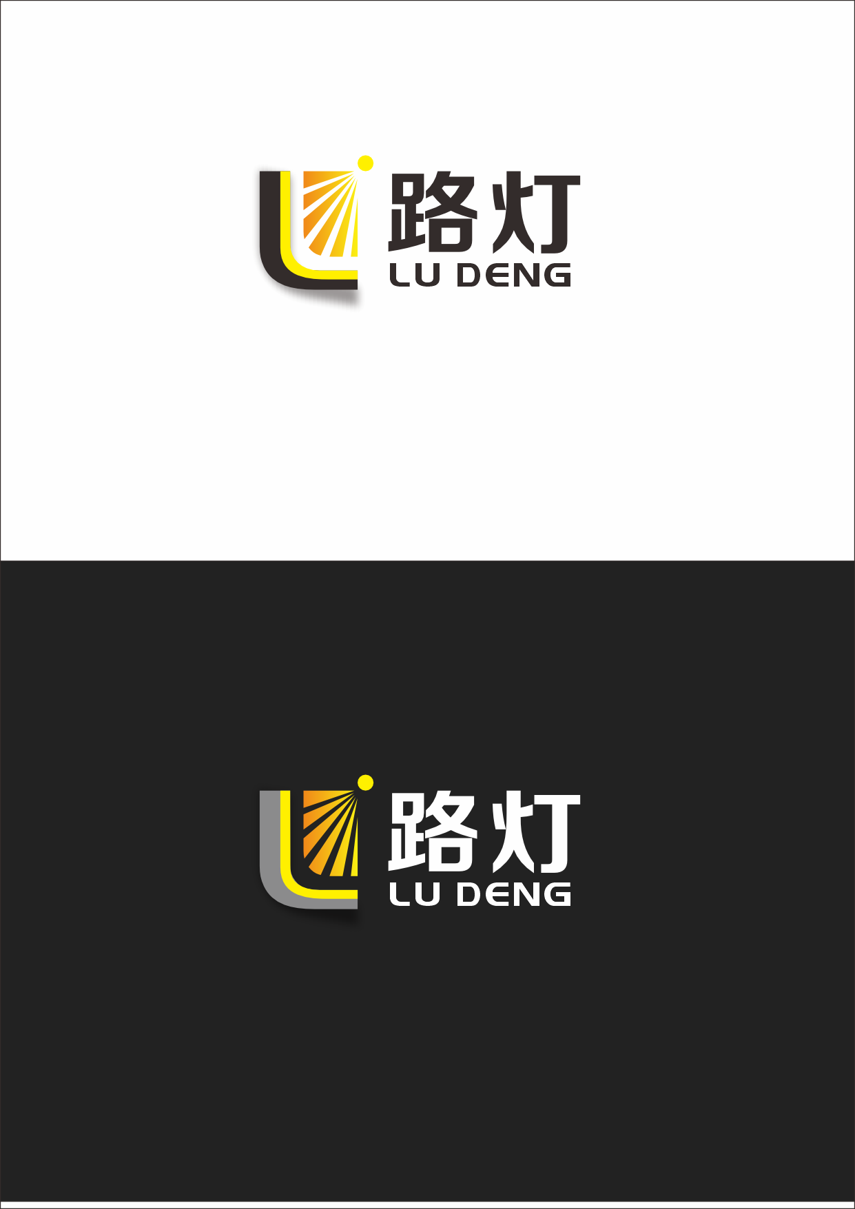 路灯用logo 
