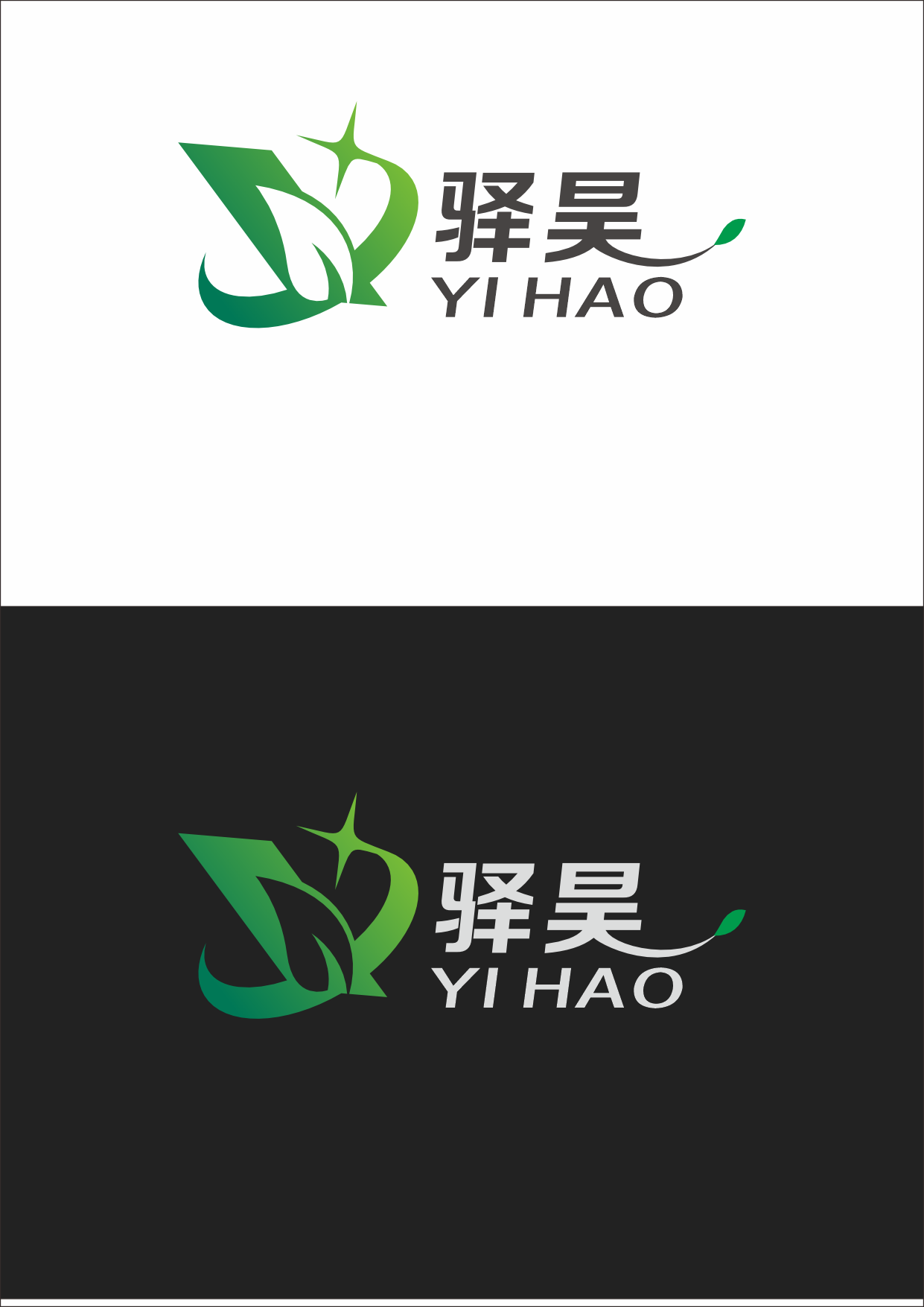 驿昊logo设计 